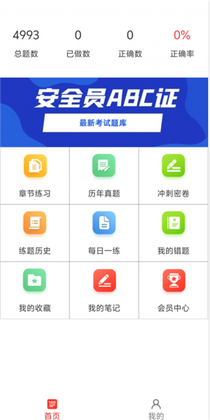安全员百分题库预览图