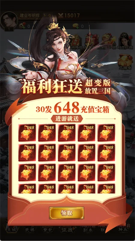 三国猎手手游预览图