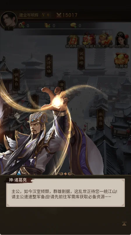 三国猎手手游预览图