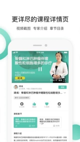 名医传世软件界面