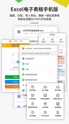 Excel电子表格手机版最新版预览图