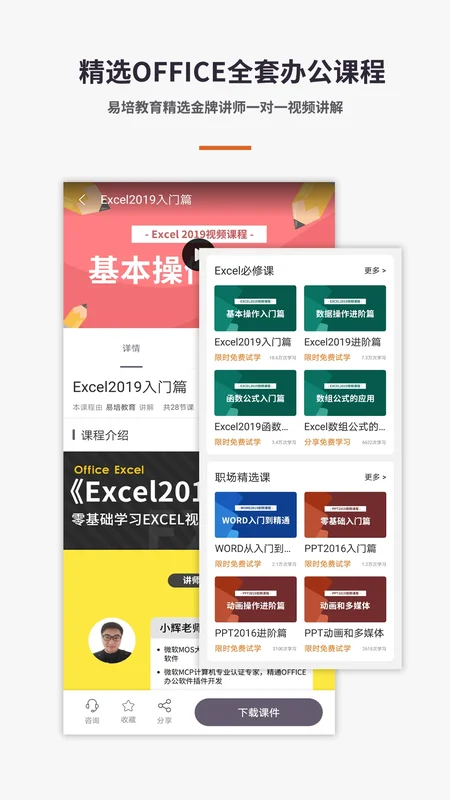 Excel电子表格手机版最新版预览图