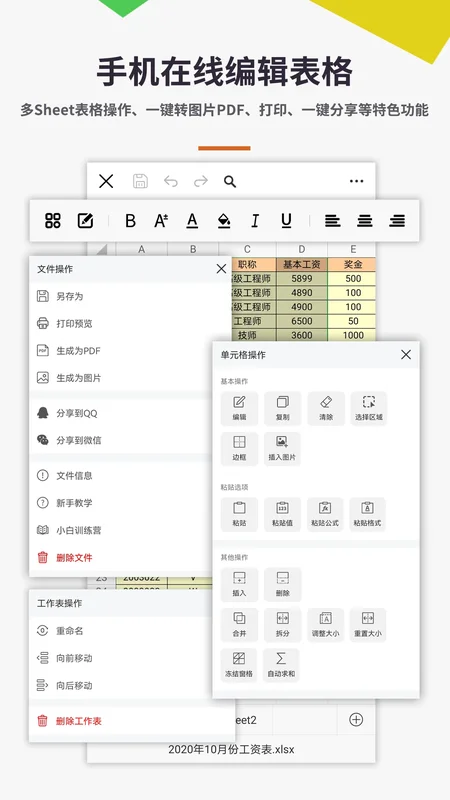 Excel电子表格手机版最新版预览图