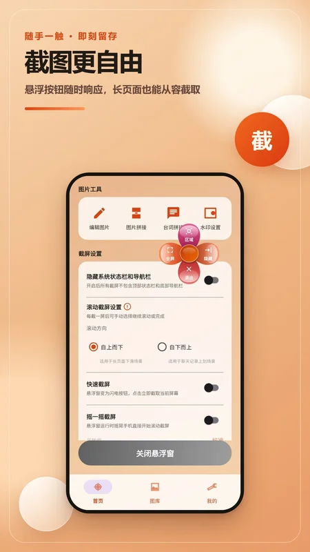 截屏无忧官方版预览图