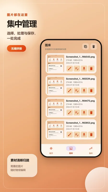 截屏无忧官方版预览图