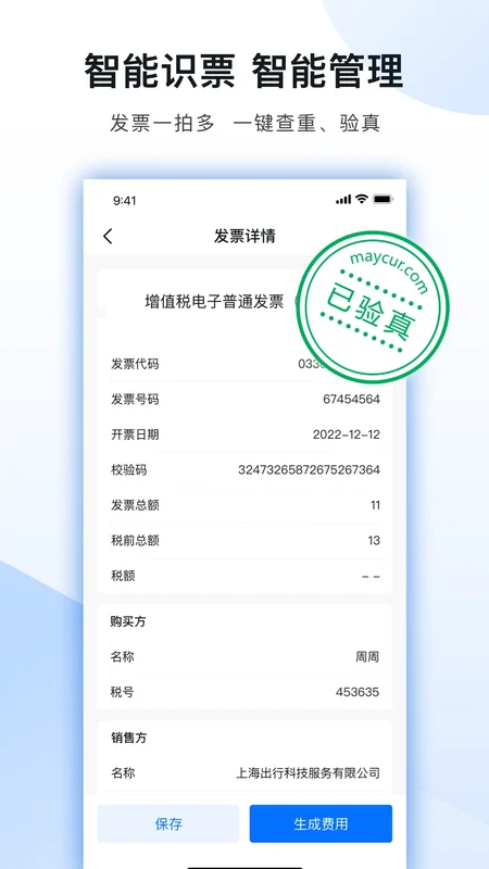 每刻报销最新版预览图