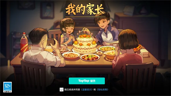 我的家长手游预览图