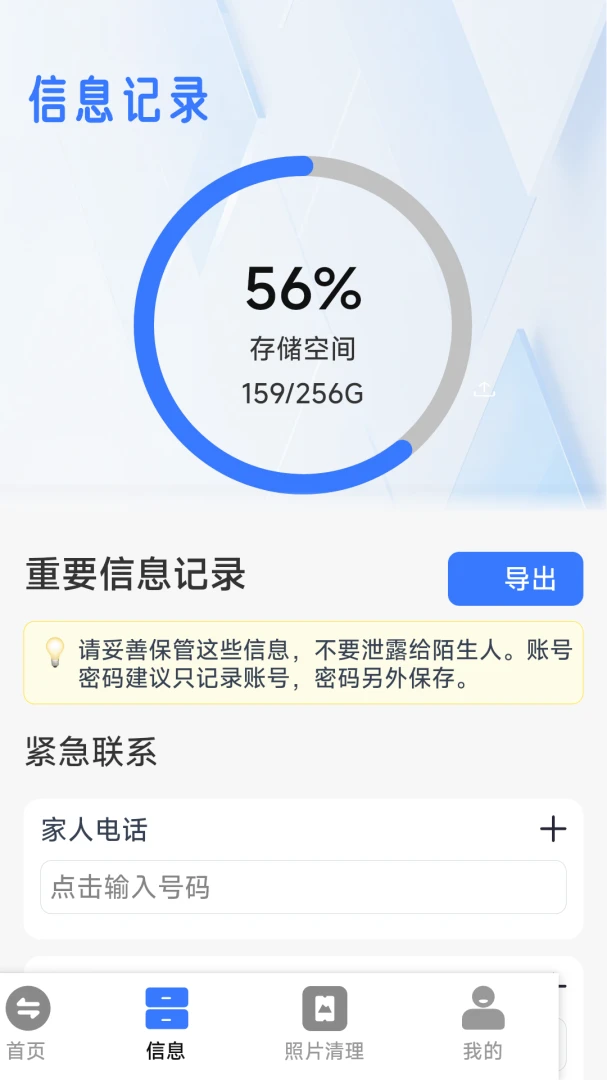 手机换机极速搬家数据迁移
