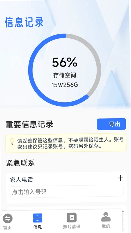 手机换机极速搬家预览图