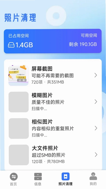 手机换机极速搬家预览图