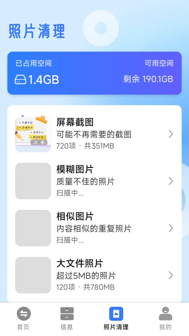 手机换机极速搬家空间管理