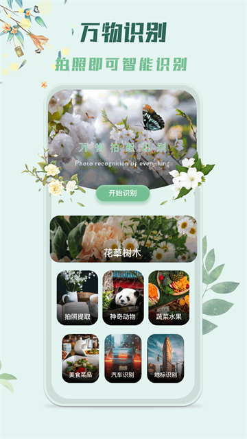 识花君植物识别功能展示
