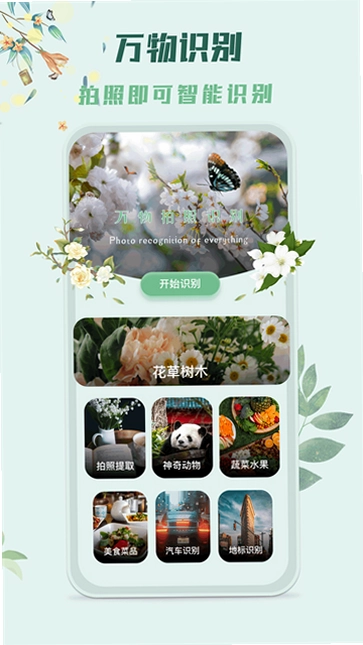 识花君植物识别预览图