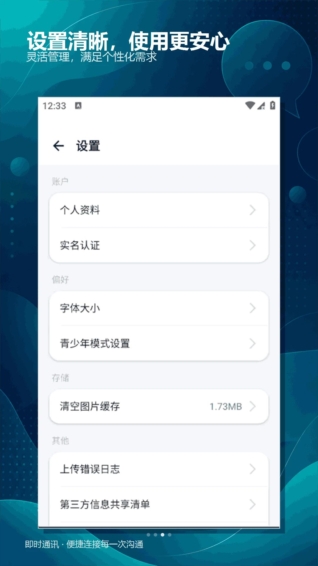 瞬息闪信群组管理