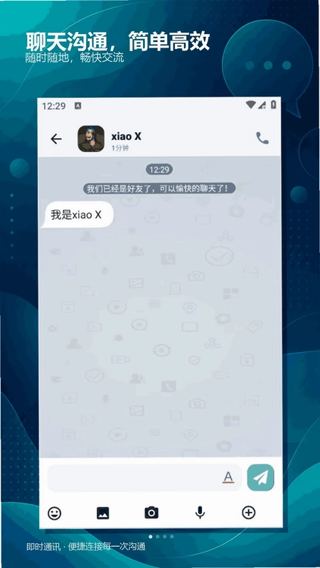 瞬息闪信官方版预览图