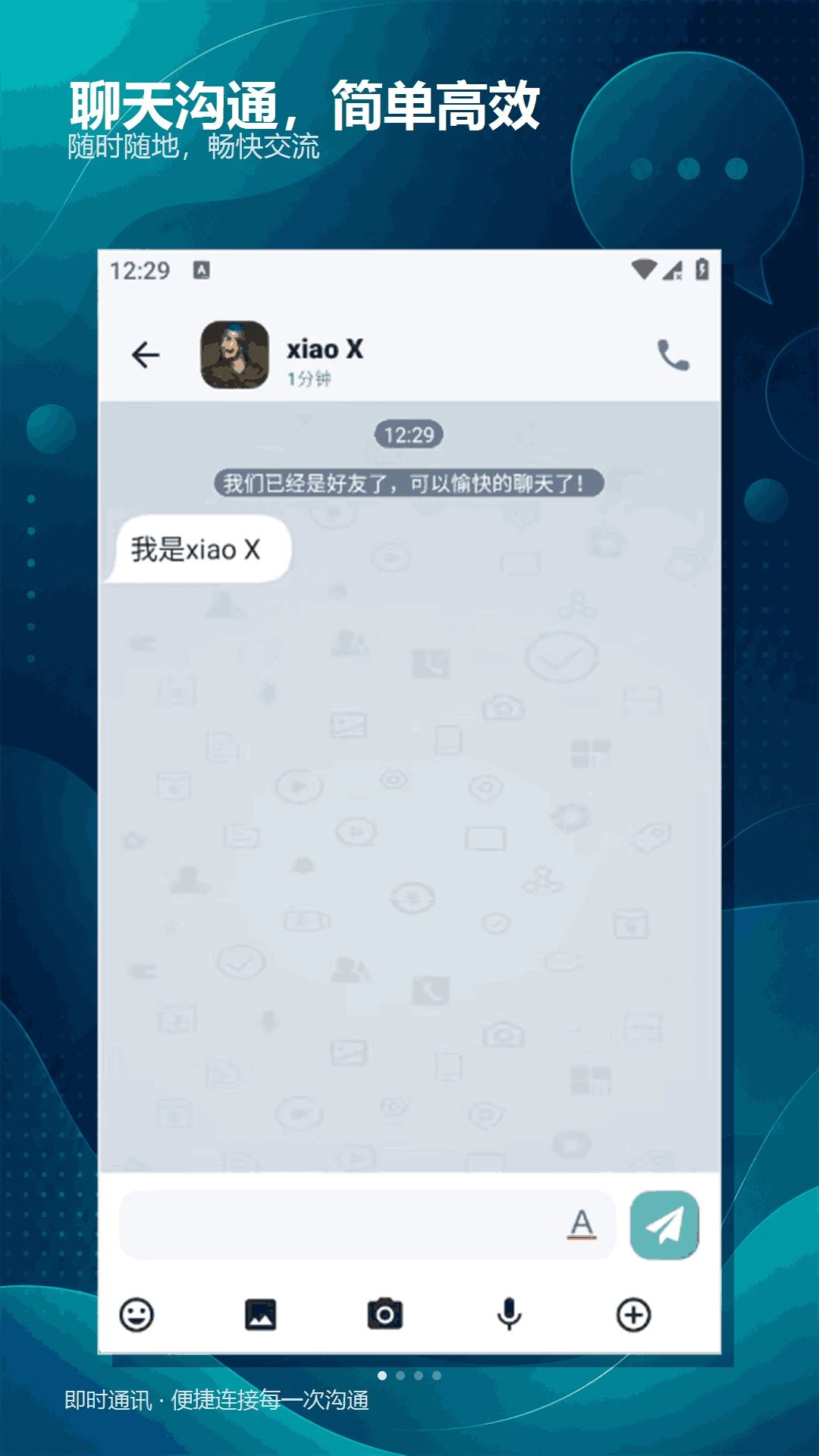 瞬息闪信界面预览