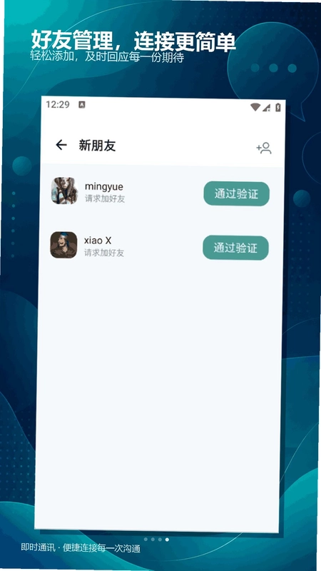 瞬息闪信官方版预览图