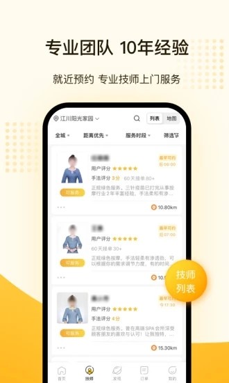 往约技师资质认证