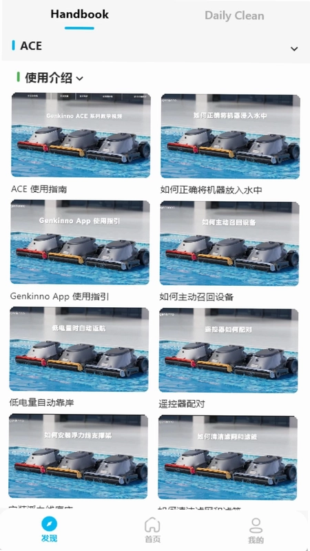 Genkinno泳池清洁机器人app预览图