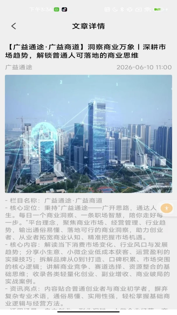 广益通途个性化推荐