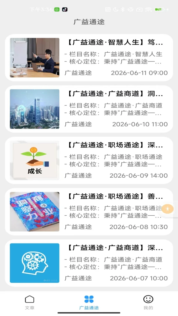 广益通途阅读界面