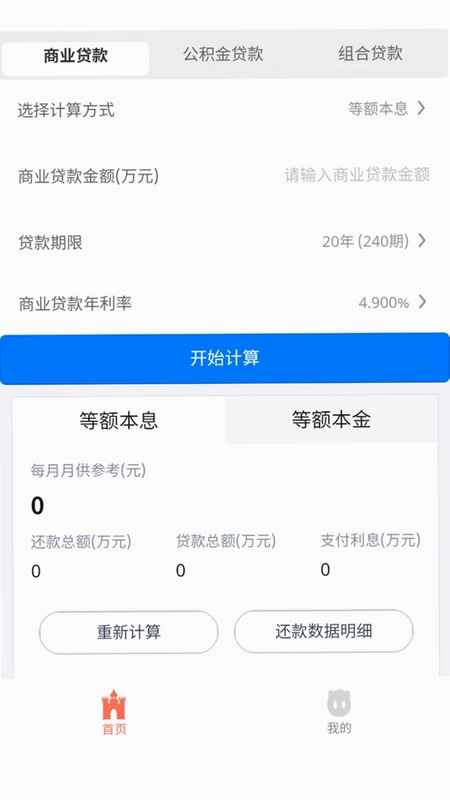 红驹通用计算器app预览图