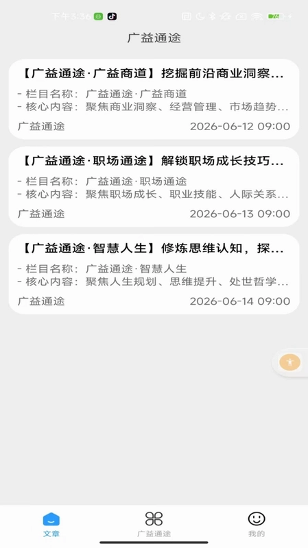 广益通途预览图