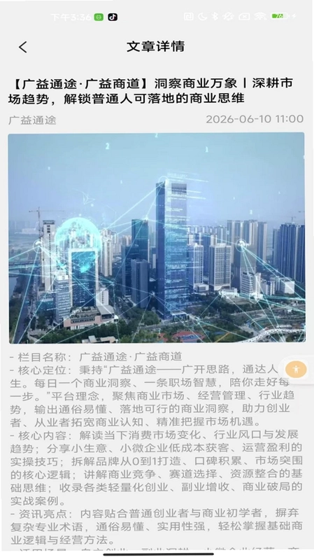 广益通途预览图