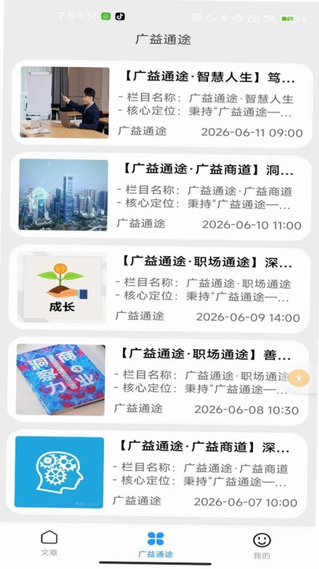 广益通途预览图