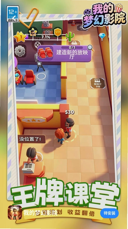 我的梦幻影院游戏预览图