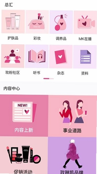 玫粉e站官方版预览图
