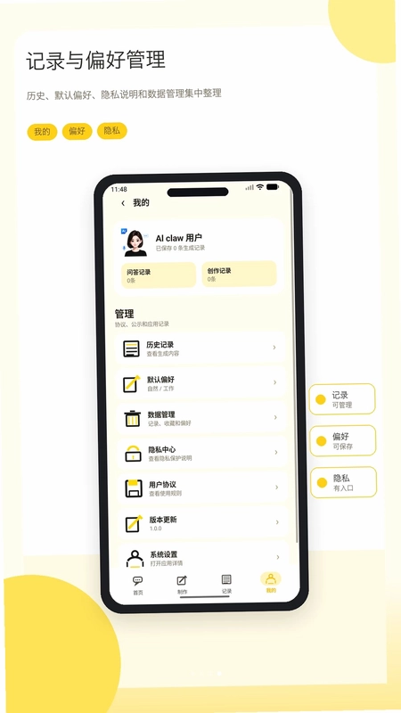 AI claw智能助理预览图