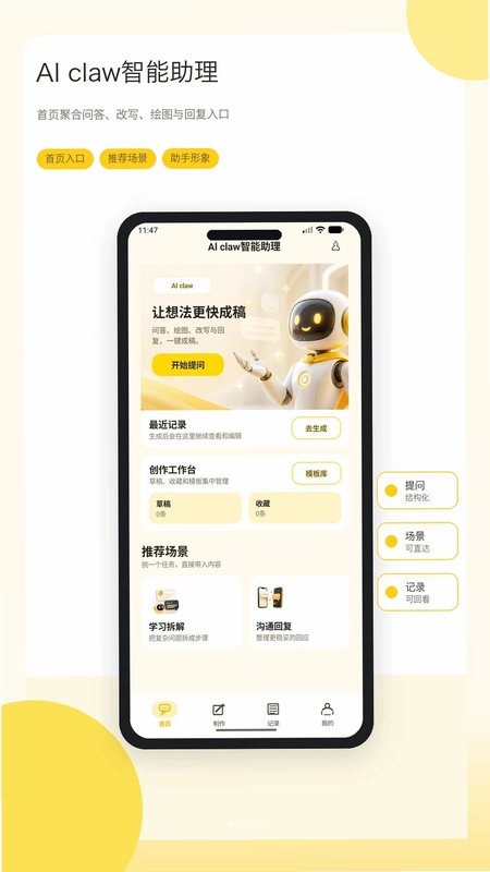 AI claw智能助理预览图