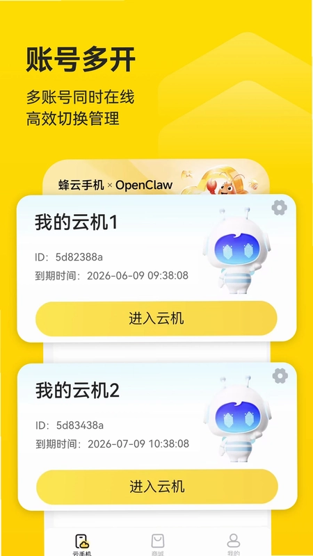 蜂云手机app预览图