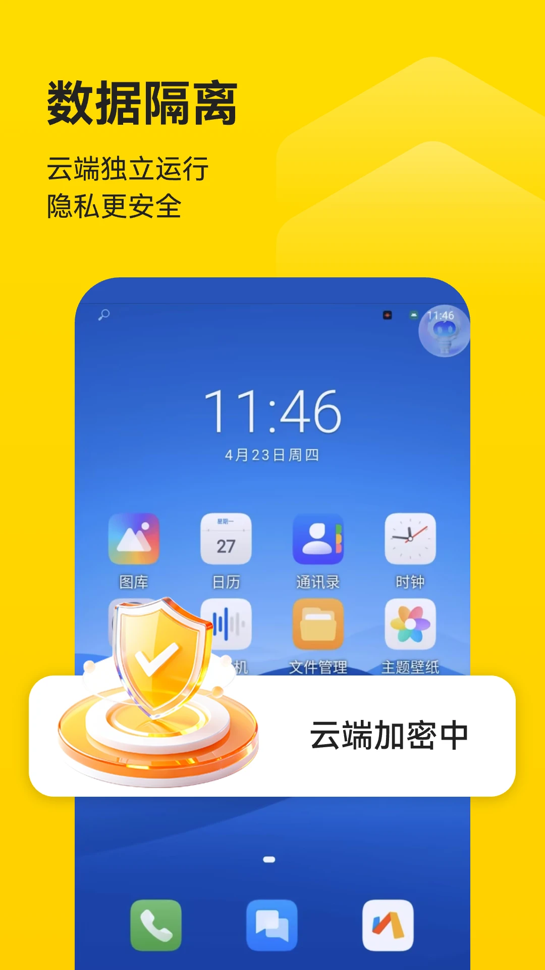 蜂云手机界面