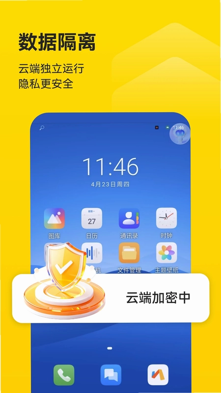 蜂云手机app预览图