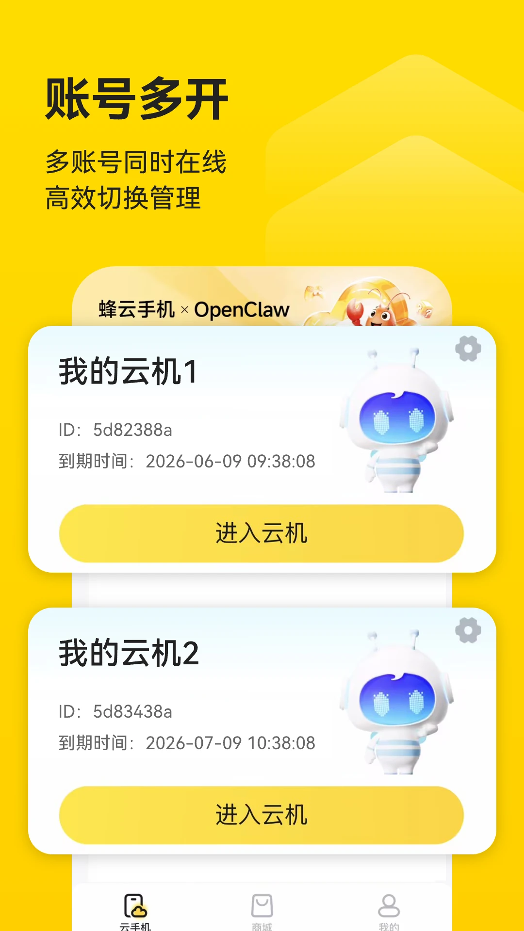 蜂云手机云端原理