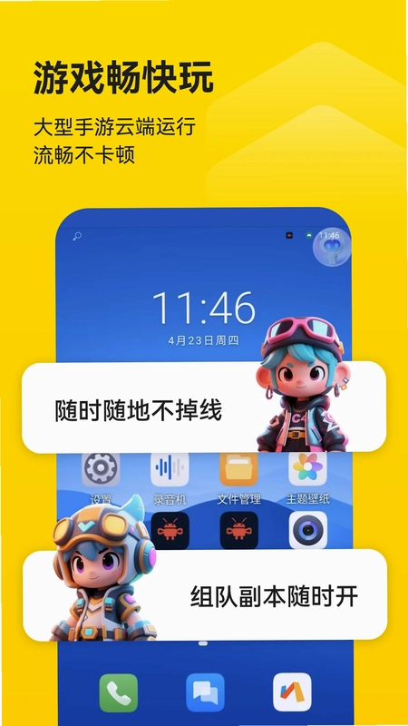 蜂云手机app预览图