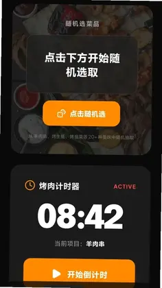 炙味人生预览图