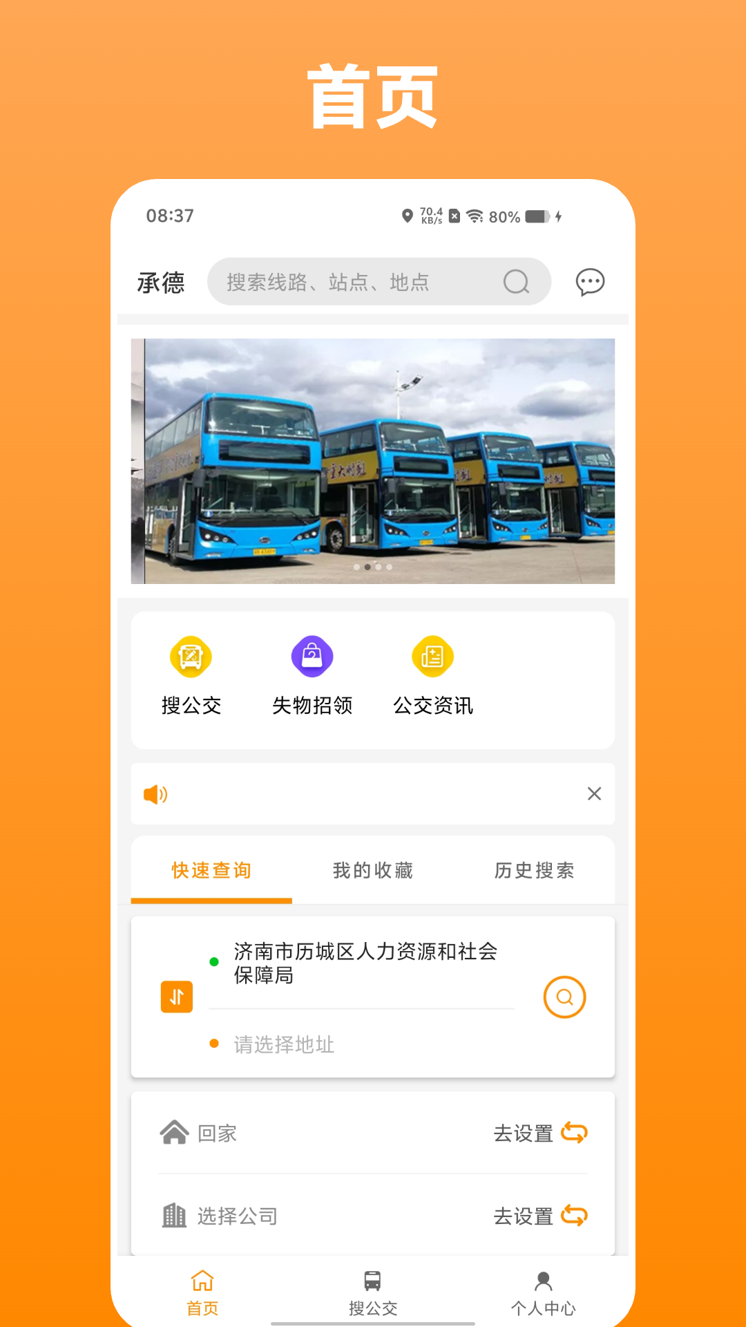 热河公交行公交查询