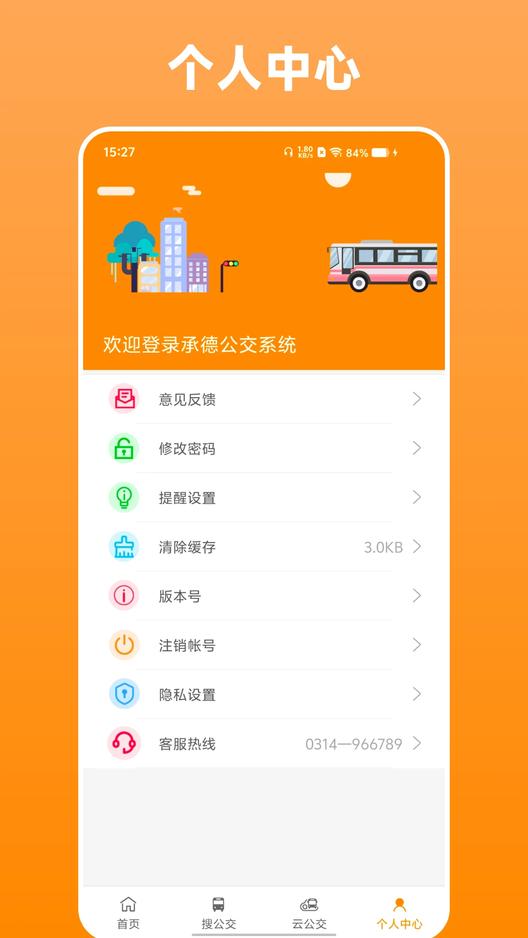 热河公交行上下车提醒