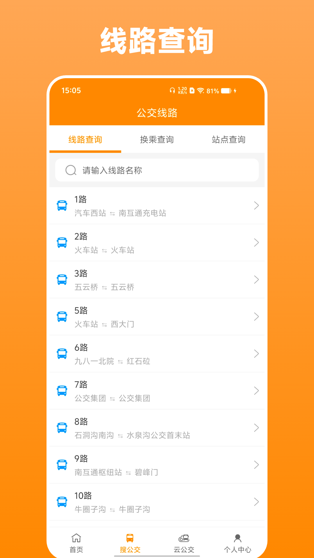 热河公交行实时位置