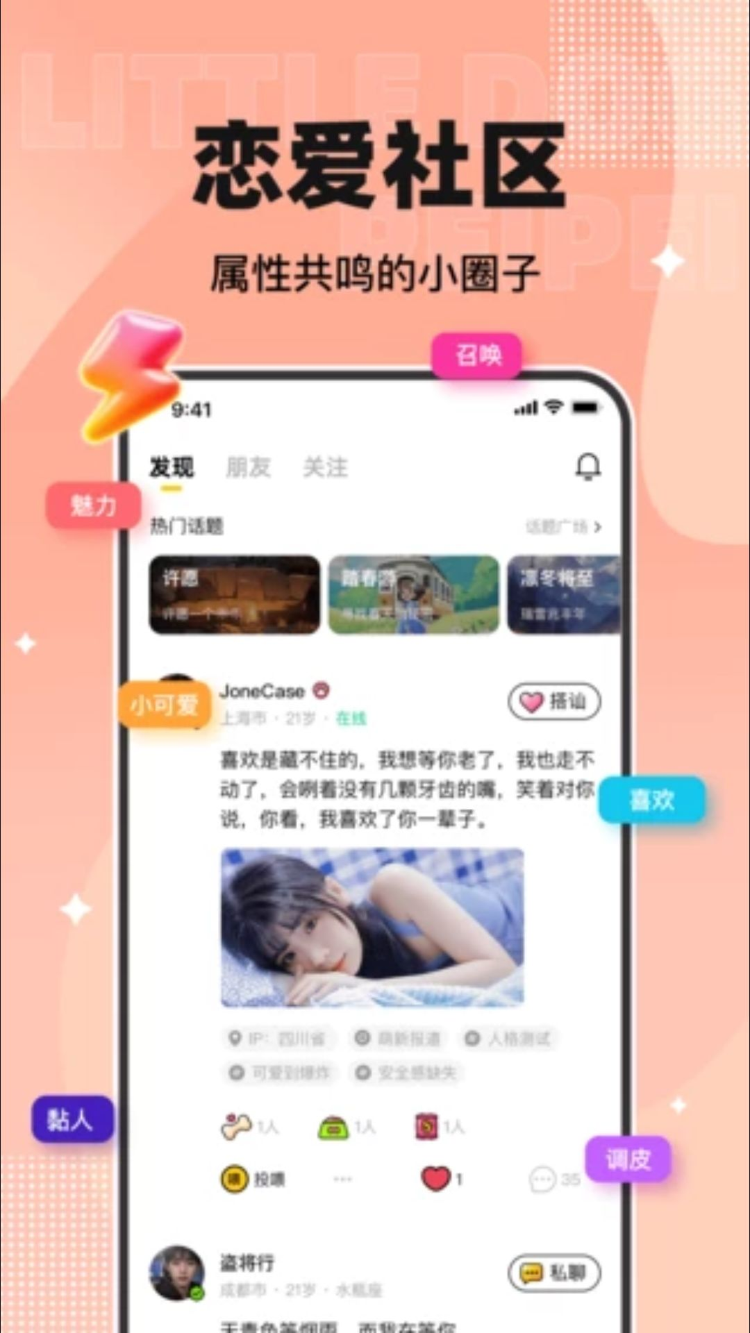 小狗贴贴功能截图