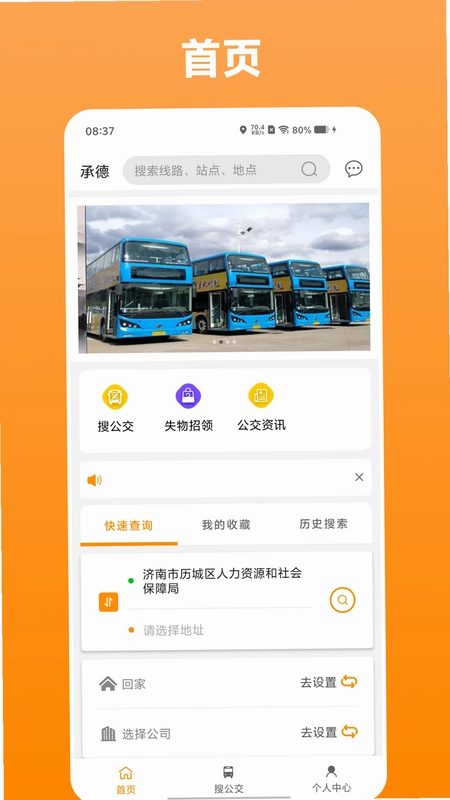 热河公交行预览图