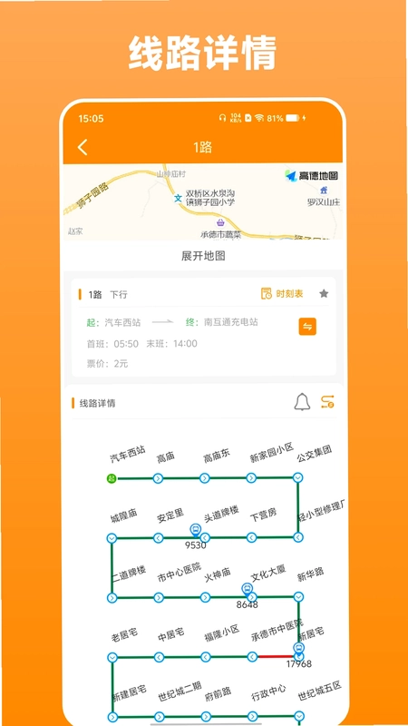 热河公交行预览图