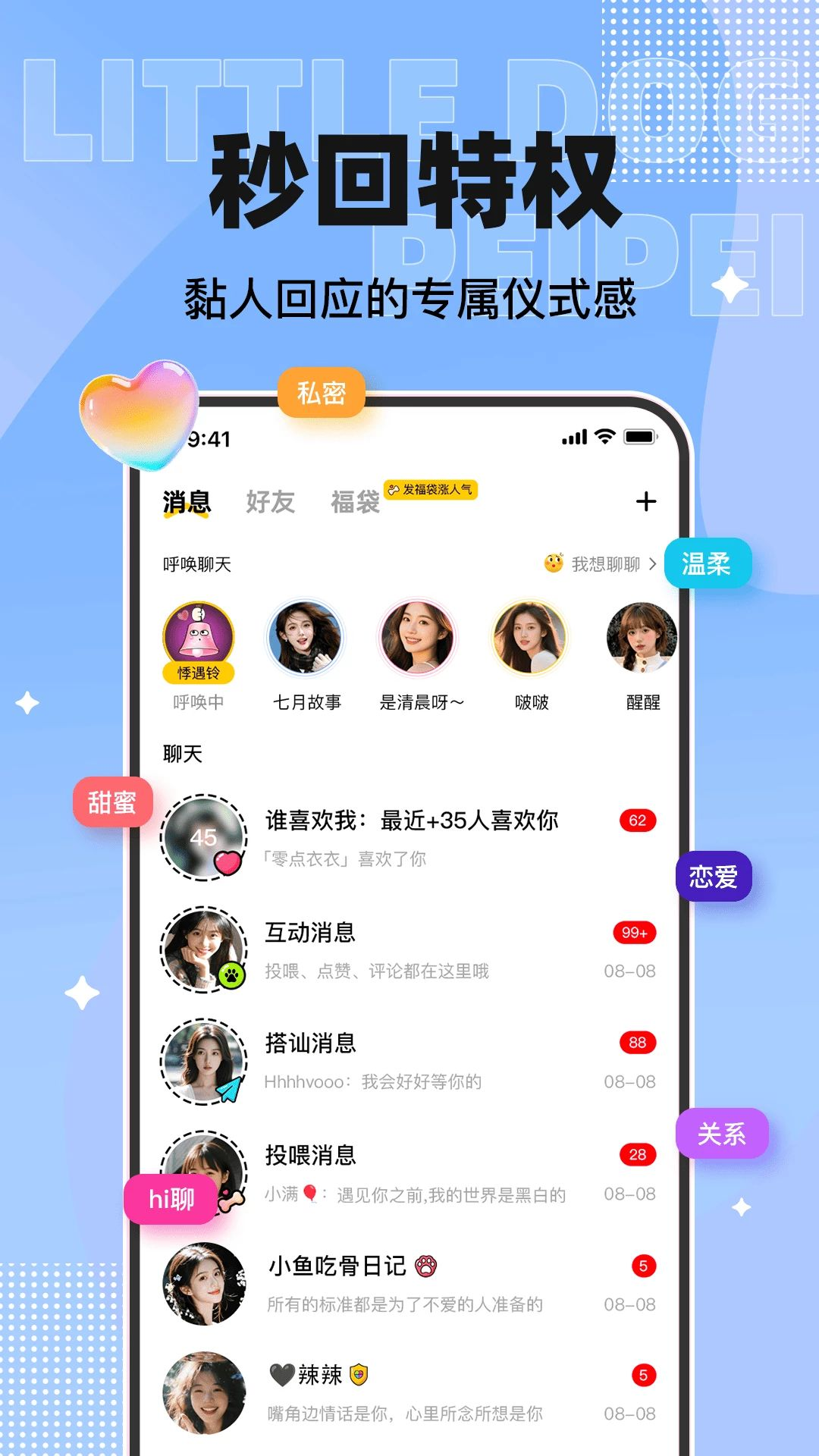 小狗贴贴匹配页面