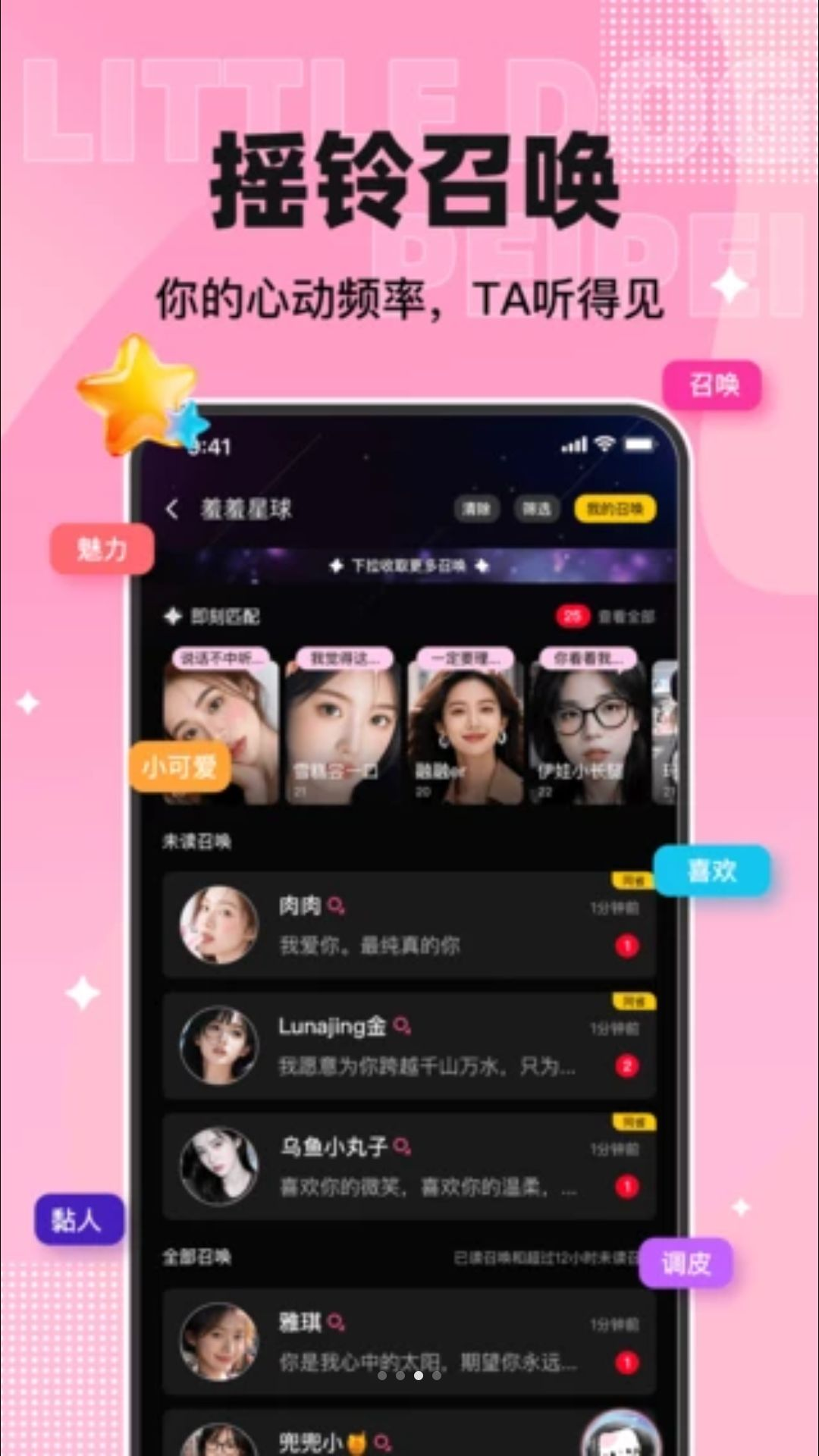 小狗贴贴互动界面