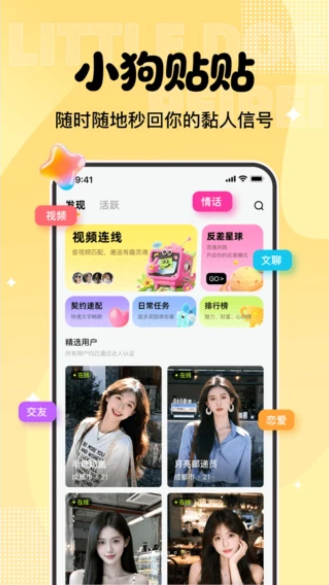 小狗贴贴预览图