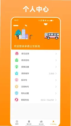 热河公交行预览图
