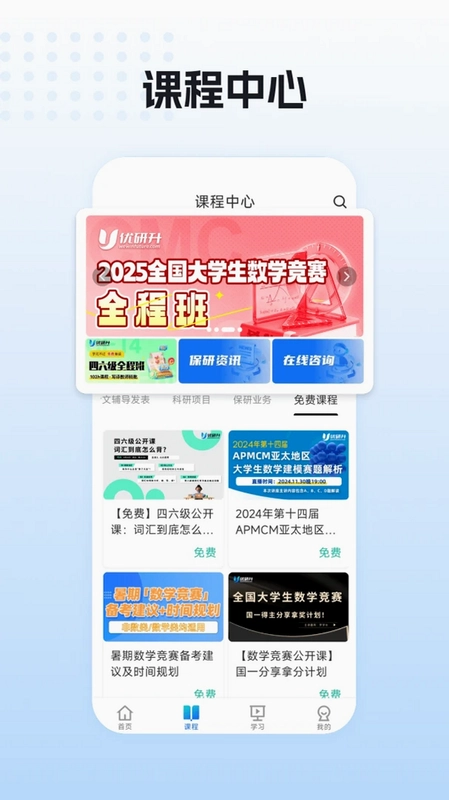 优研升官方版预览图